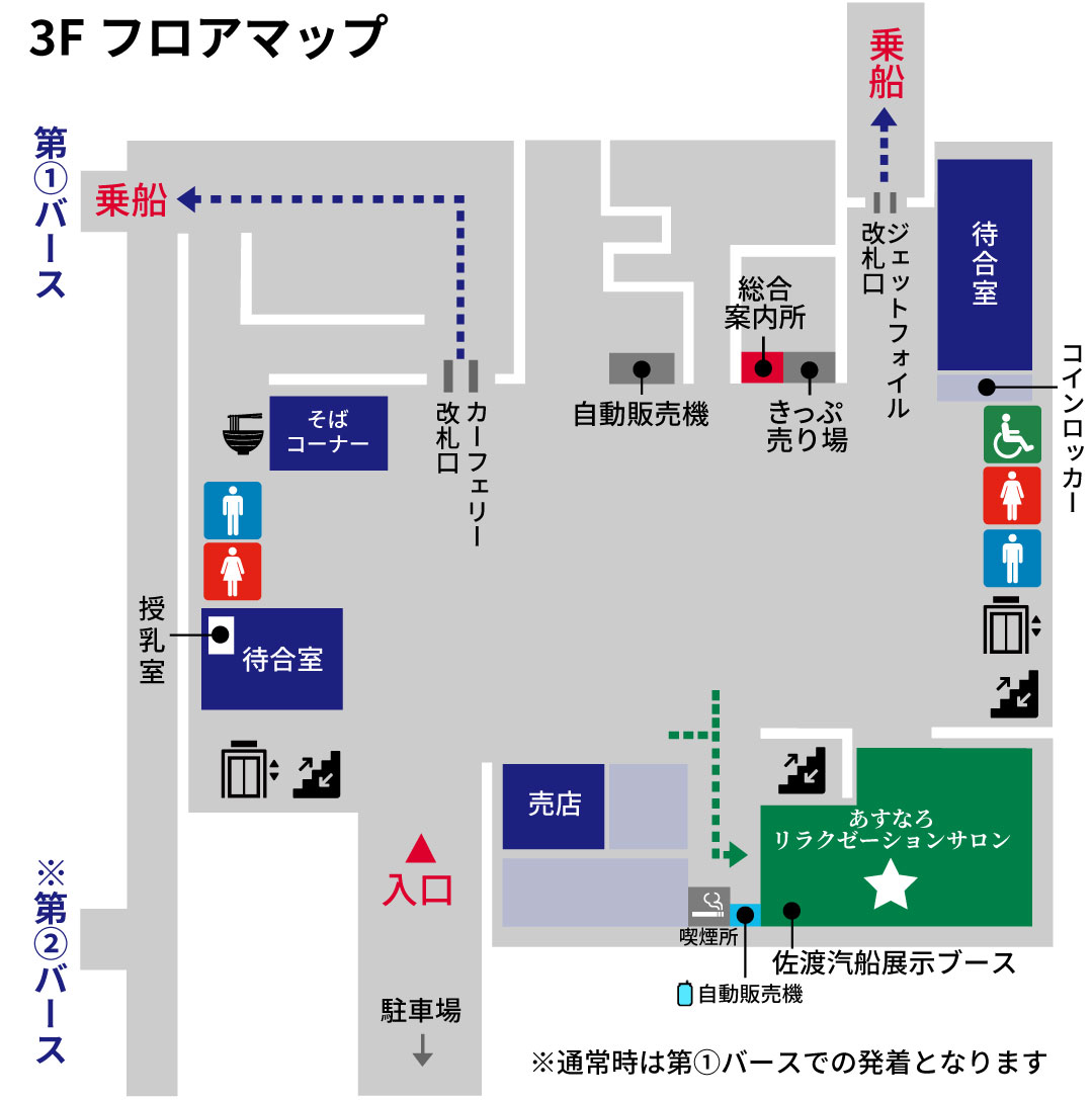 佐渡汽船新潟港ターミナル3階フロアマップ